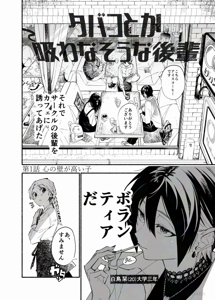 タバコとか吸わなそうな後輩1(単行本)