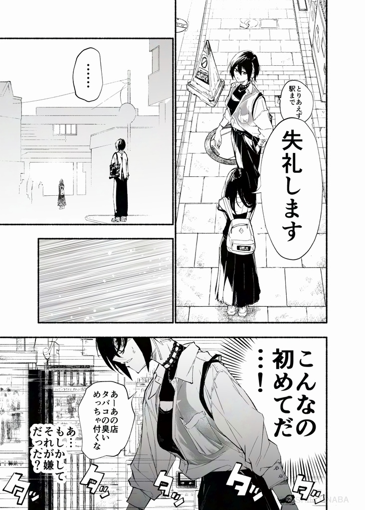 タバコとか吸わなそうな後輩1(単行本)