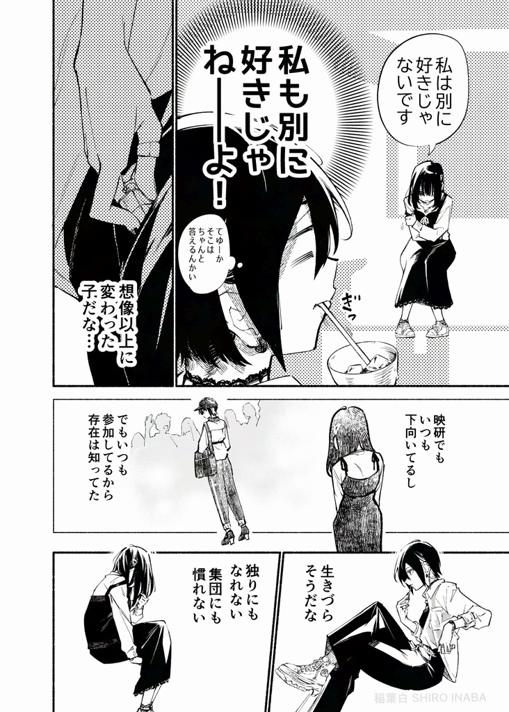 タバコとか吸わなそうな後輩1(単行本)