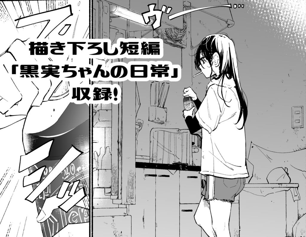 タバコとか吸わなそうな後輩1(単行本)