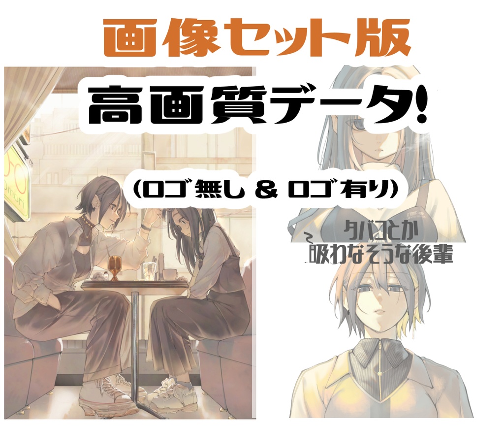 タバコとか吸わなそうな後輩1(単行本)