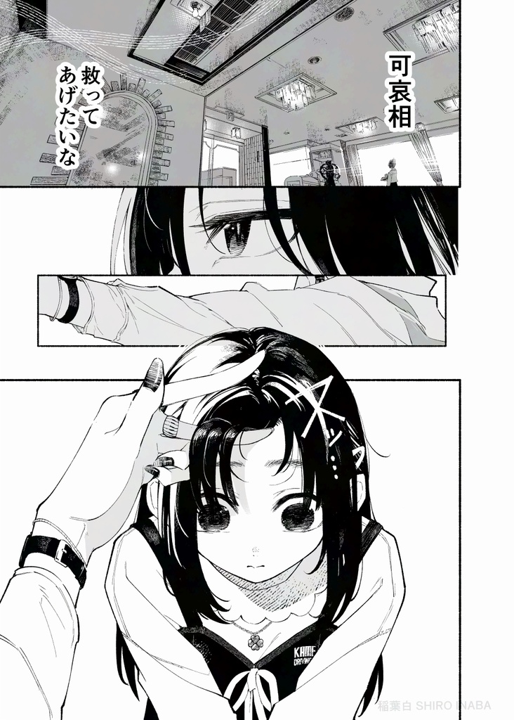 タバコとか吸わなそうな後輩1(単行本)