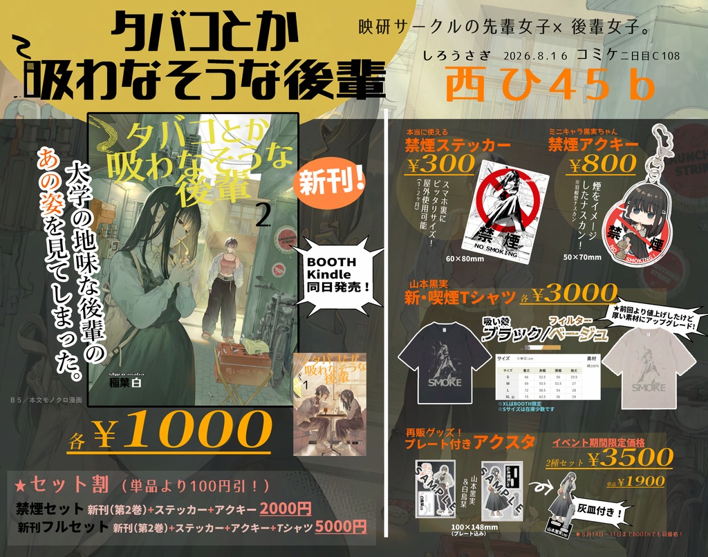 タバコとか吸わなそうな後輩② 単行本