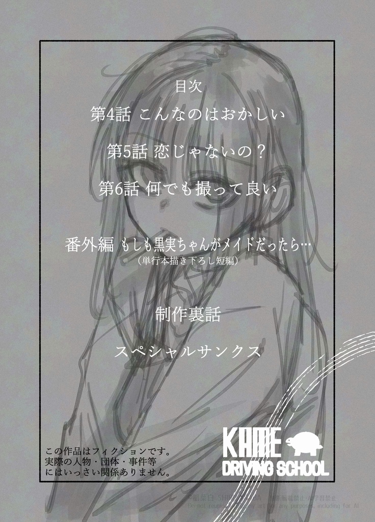 タバコとか吸わなそうな後輩② 単行本