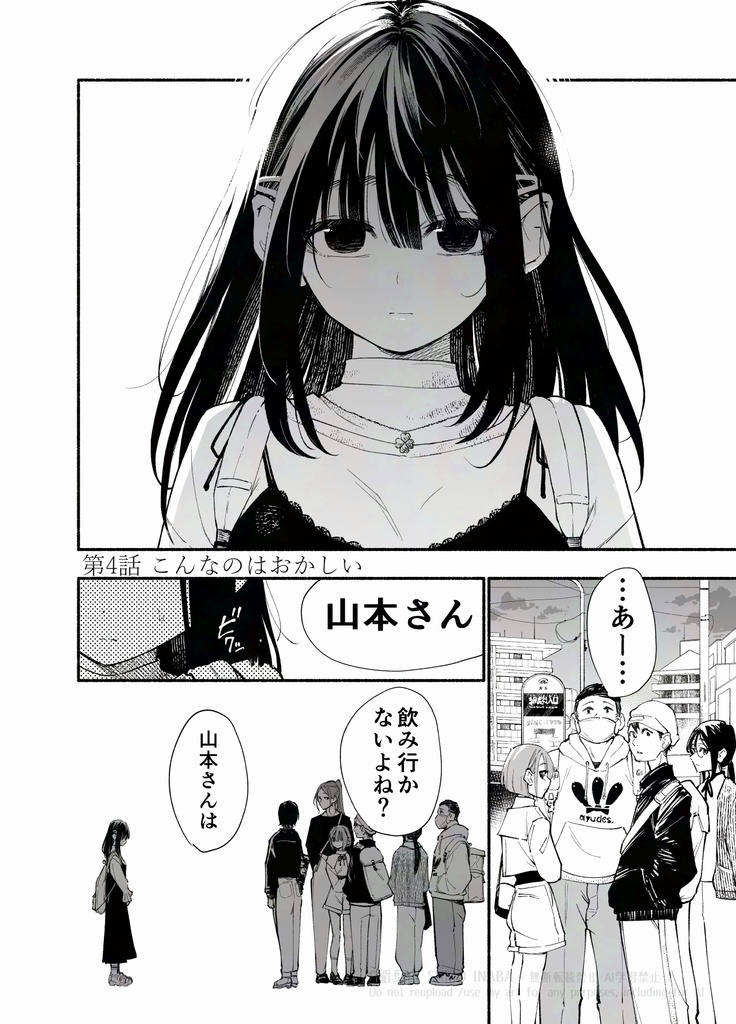 タバコとか吸わなそうな後輩② 単行本