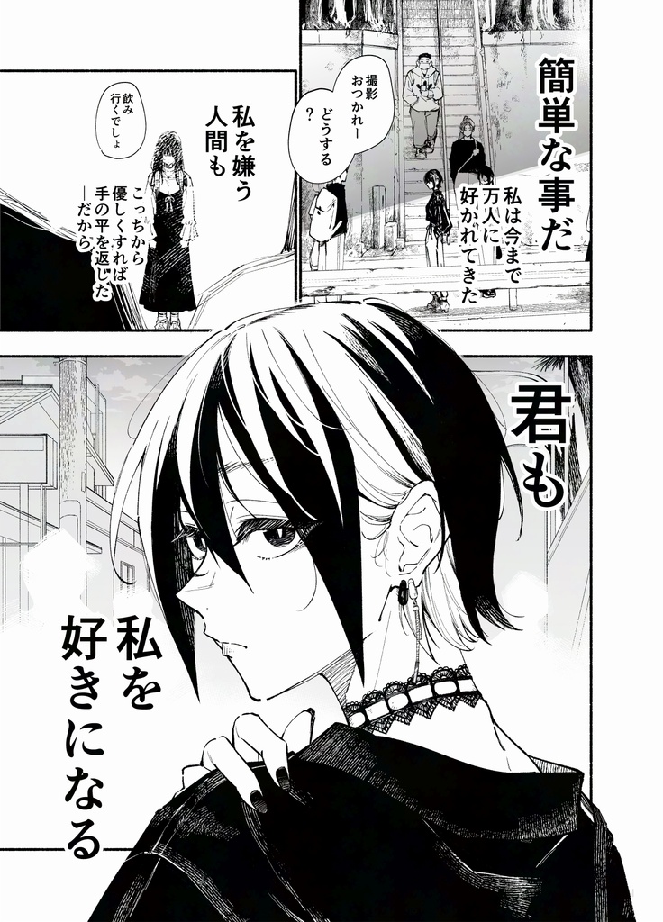 タバコとか吸わなそうな後輩② 単行本