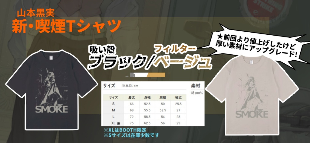 タバコ後輩 喫煙シャツ【フィルターベージュ】