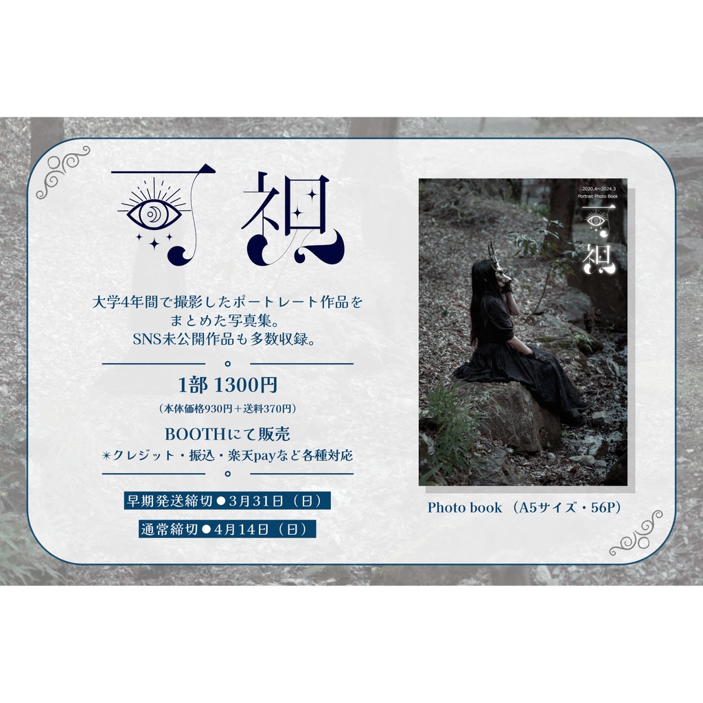 写真集「可視」