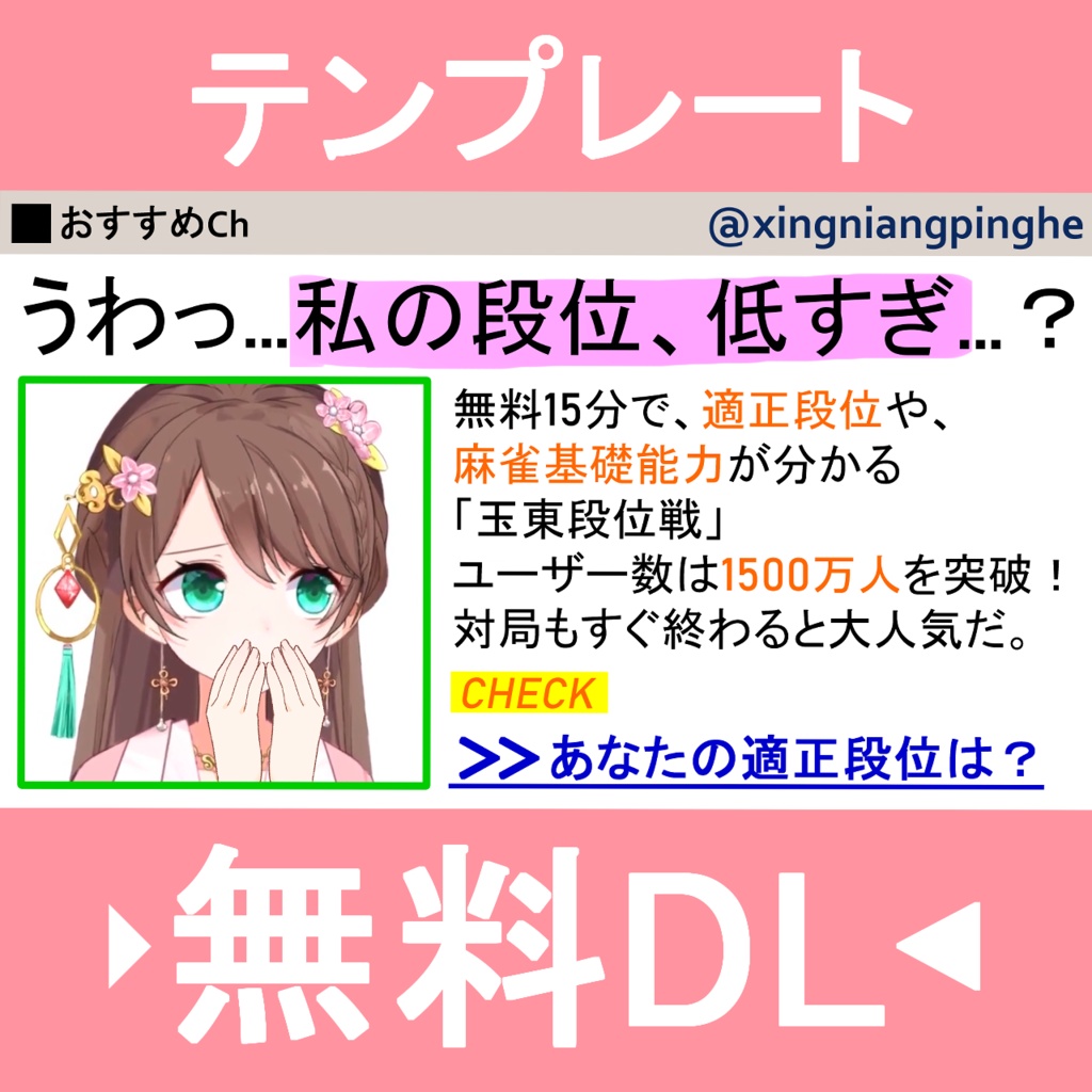【フリー素材】私の年収低すぎテンプレート【Vtuber向け】