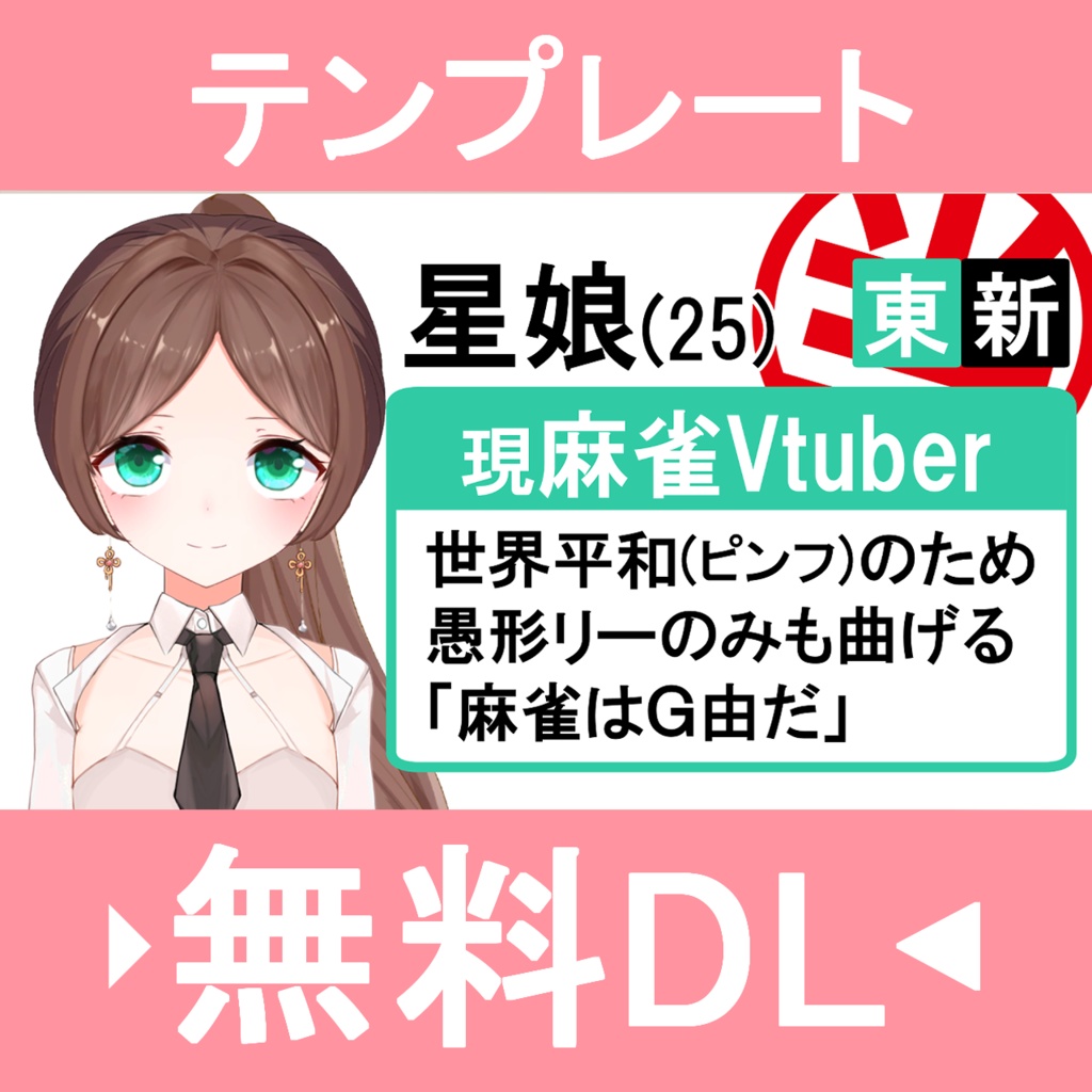 【フリー素材】選挙特番プロフィール【Vtuber向け】
