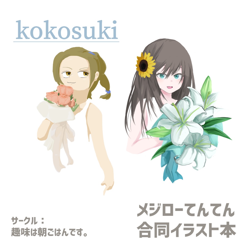 kokosuki (DL版)
