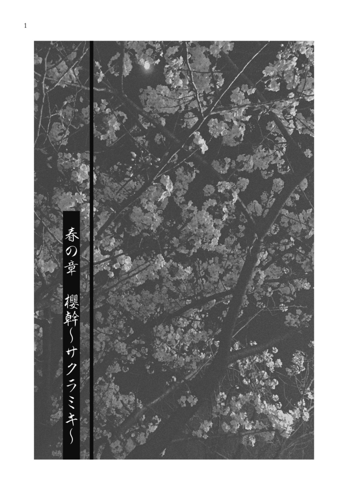 霊媒堂猫の手(壹)