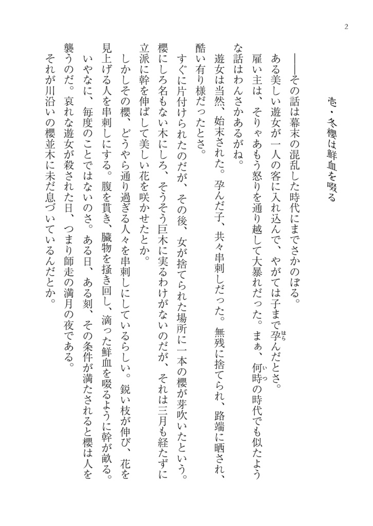 霊媒堂猫の手(壹)