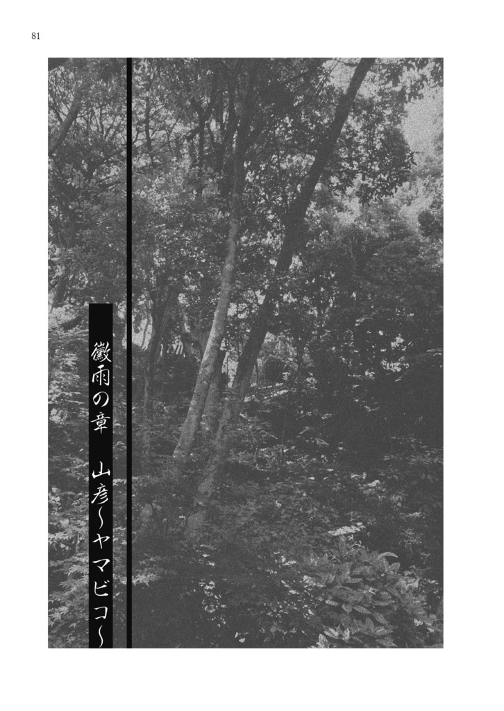 霊媒堂猫の手(壹)