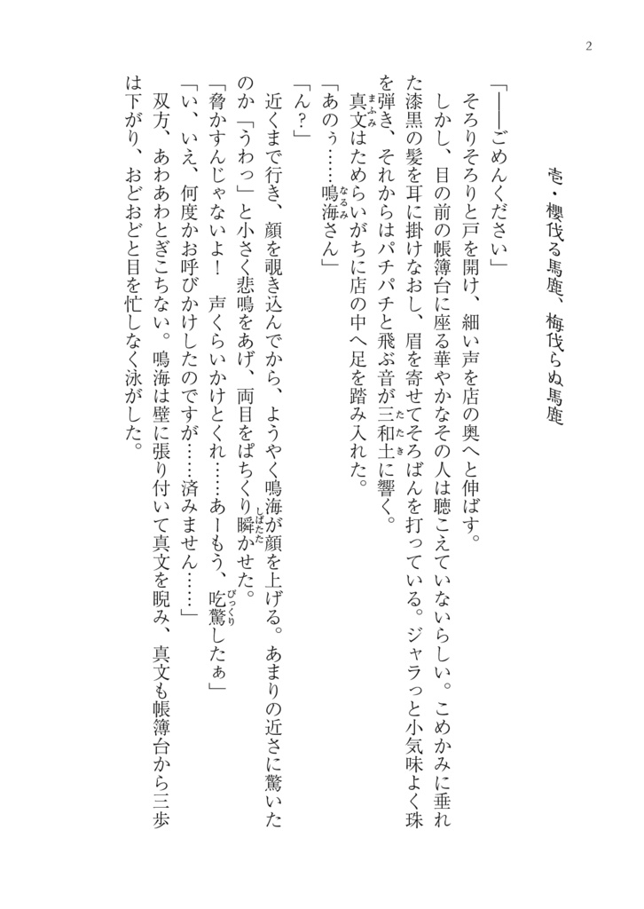 霊媒堂猫の手(貳)