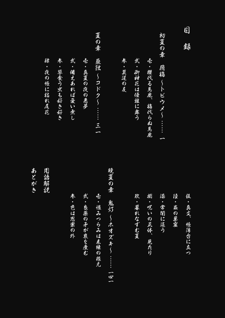 霊媒堂猫の手(貳)