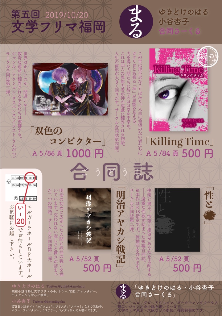 Klling Time(合同誌)