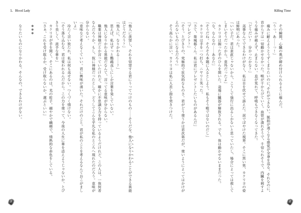 Klling Time(合同誌)