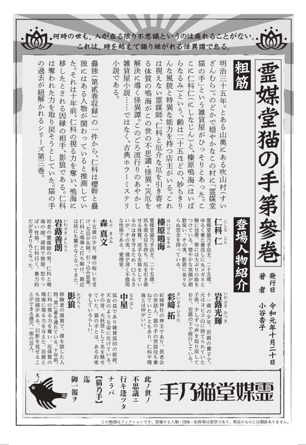 霊媒堂猫の手(參)