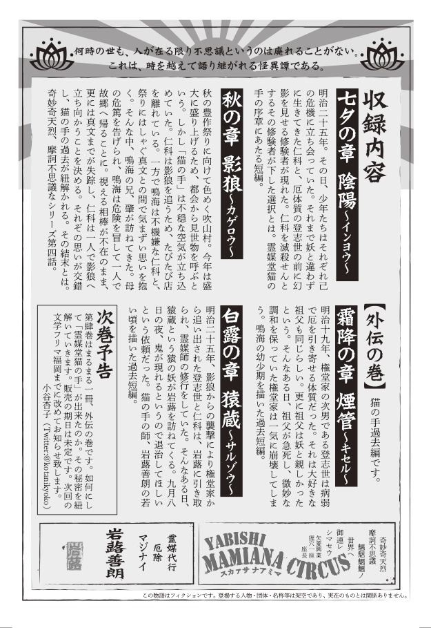 霊媒堂猫の手(參)