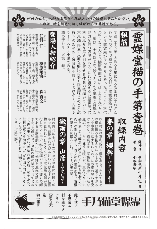 霊媒堂猫の手(參)