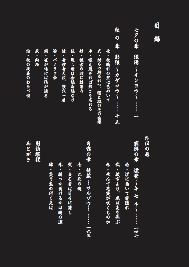 霊媒堂猫の手(參)