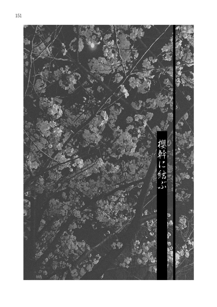 霊媒堂猫の手(肆)