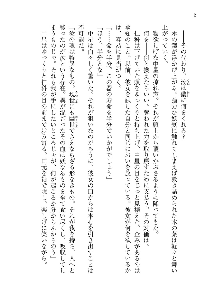 霊媒堂猫の手(肆)