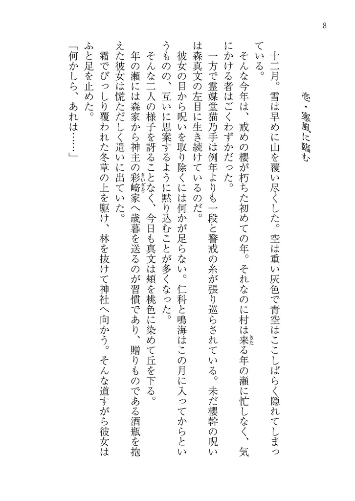 霊媒堂猫の手(肆)