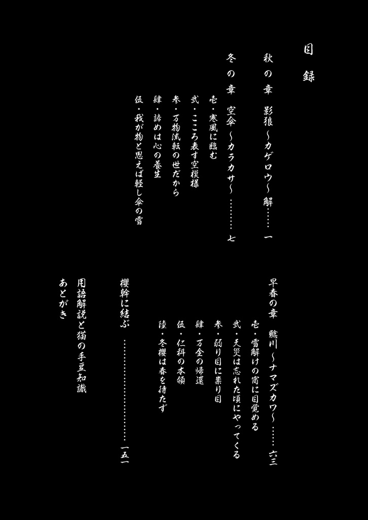 霊媒堂猫の手(肆)