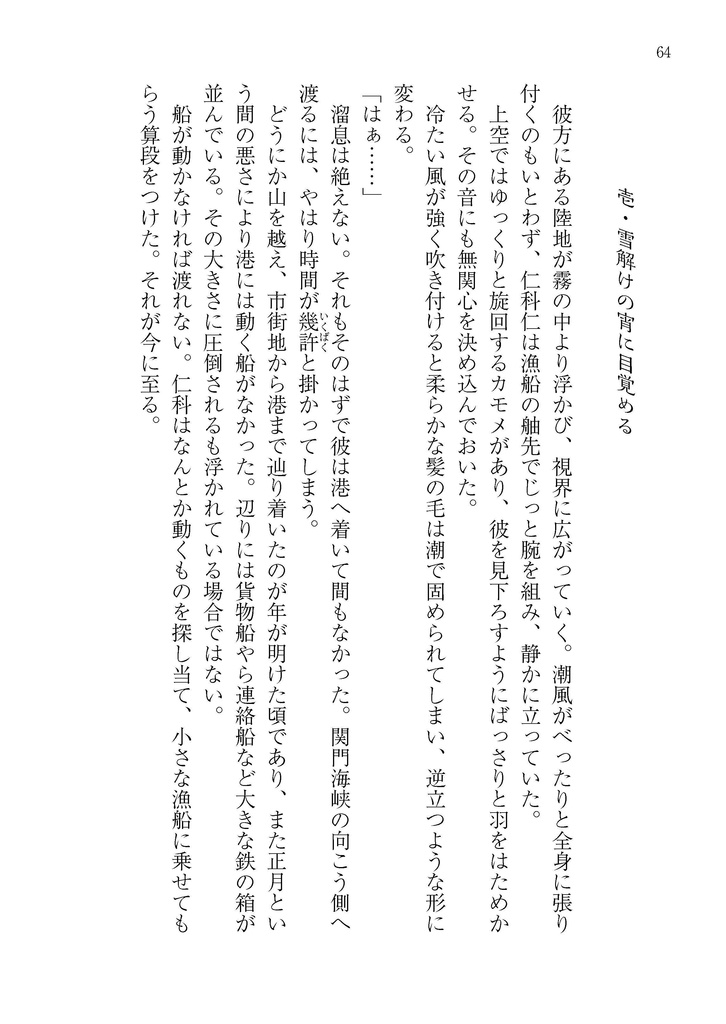 霊媒堂猫の手(肆)