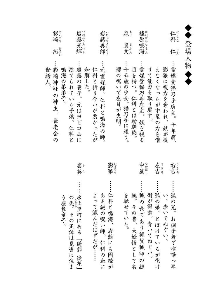 霊媒堂猫の手(肆)