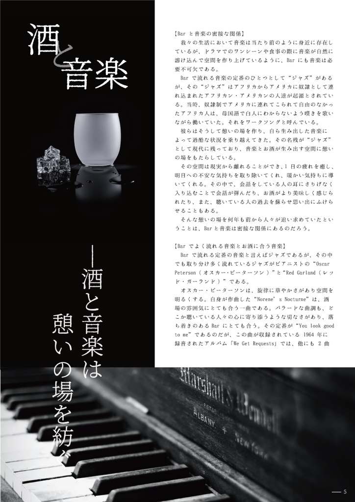 宅飲みを3倍楽しくするセット「ワンランク上の宅飲みのすゝめ」「SAKALEDGE vol.1」