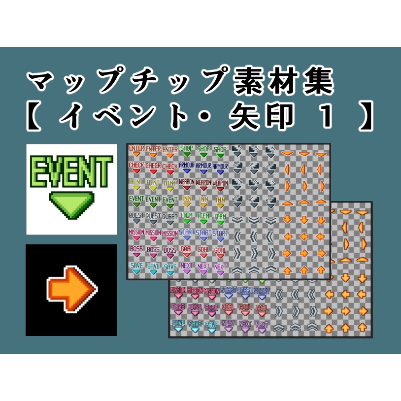 よわぴよマップチップ素材集【 イベント・矢印 】