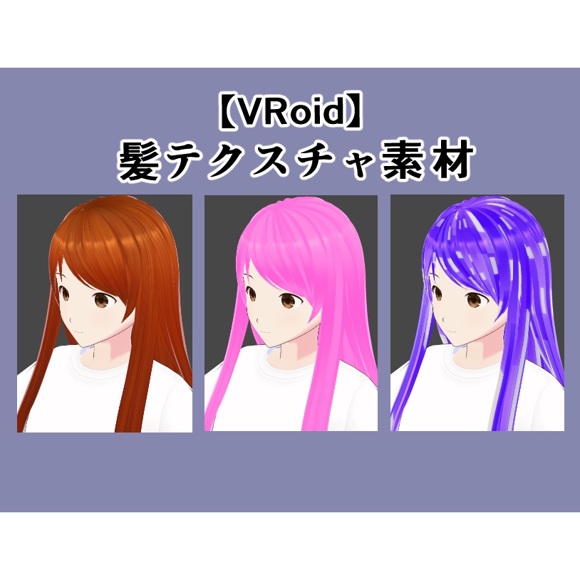 よわぴよ【VRoid】髪テクスチャ素材