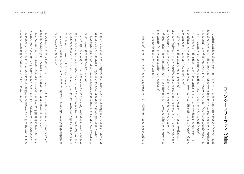 FANCY FREE FILE ARCHIVES(永田泰大)