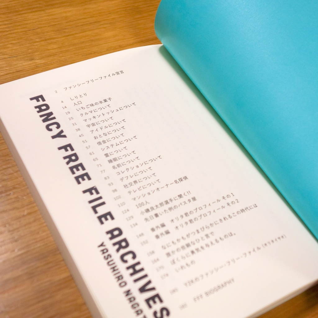 FANCY FREE FILE ARCHIVES(永田泰大)