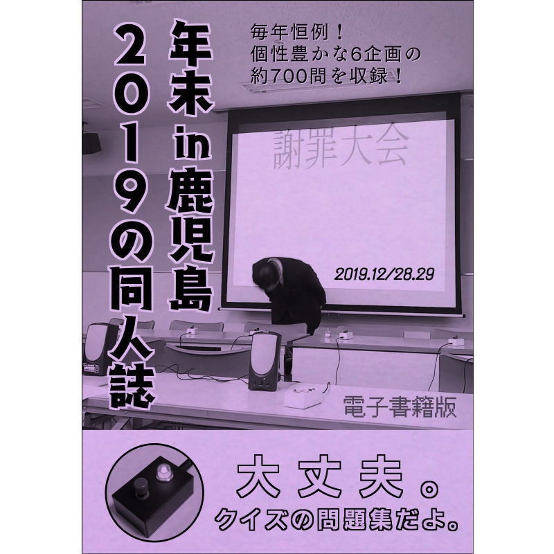 年末in鹿児島2019の同人誌（電子書籍版）