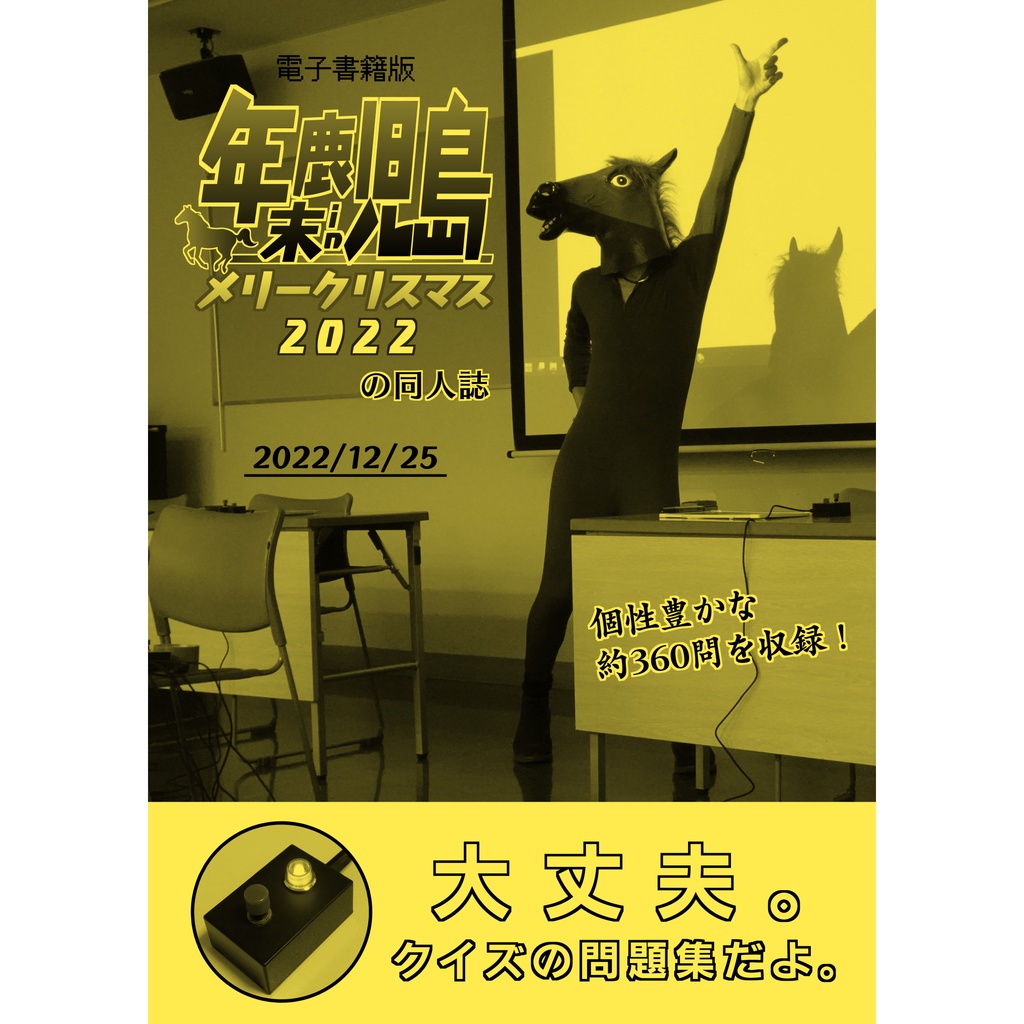 年末in鹿児島2022の同人誌（電子書籍版）