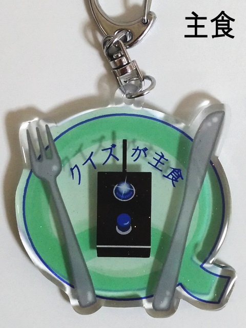 早押しボタンのアクリルキーホルダー(小ランプ)