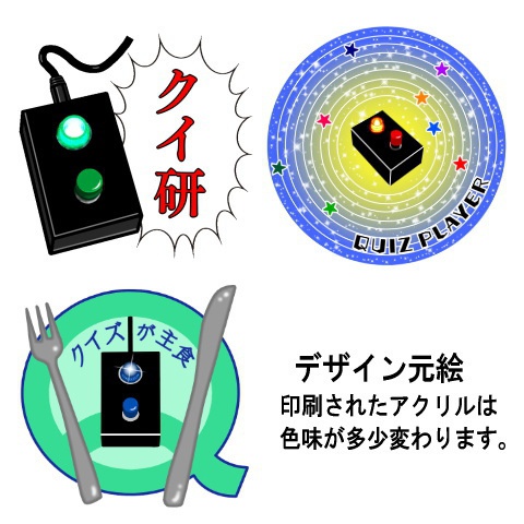 早押しボタンのアクリルキーホルダー(小ランプ)