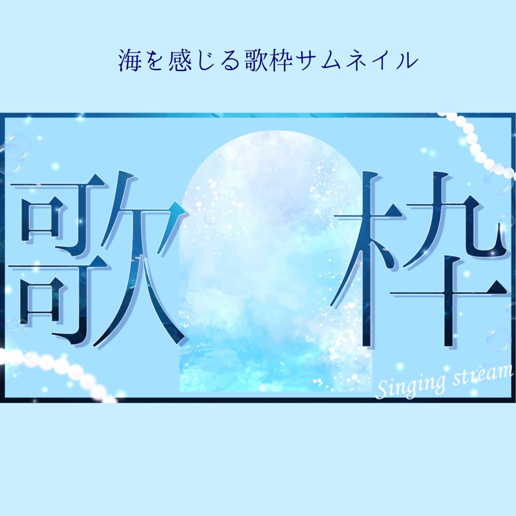 歌枠サムネイル