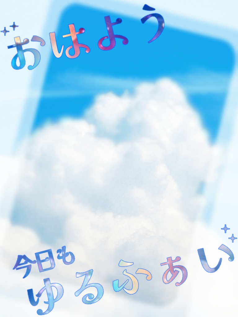 空のおはV素材