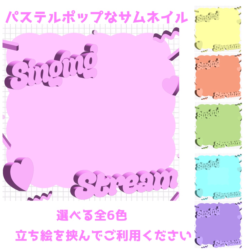 パステルポップなサムネイル(IRIAM)