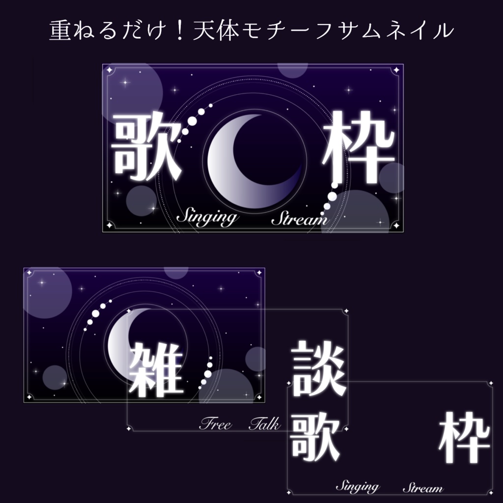 天体モチーフサムネイル