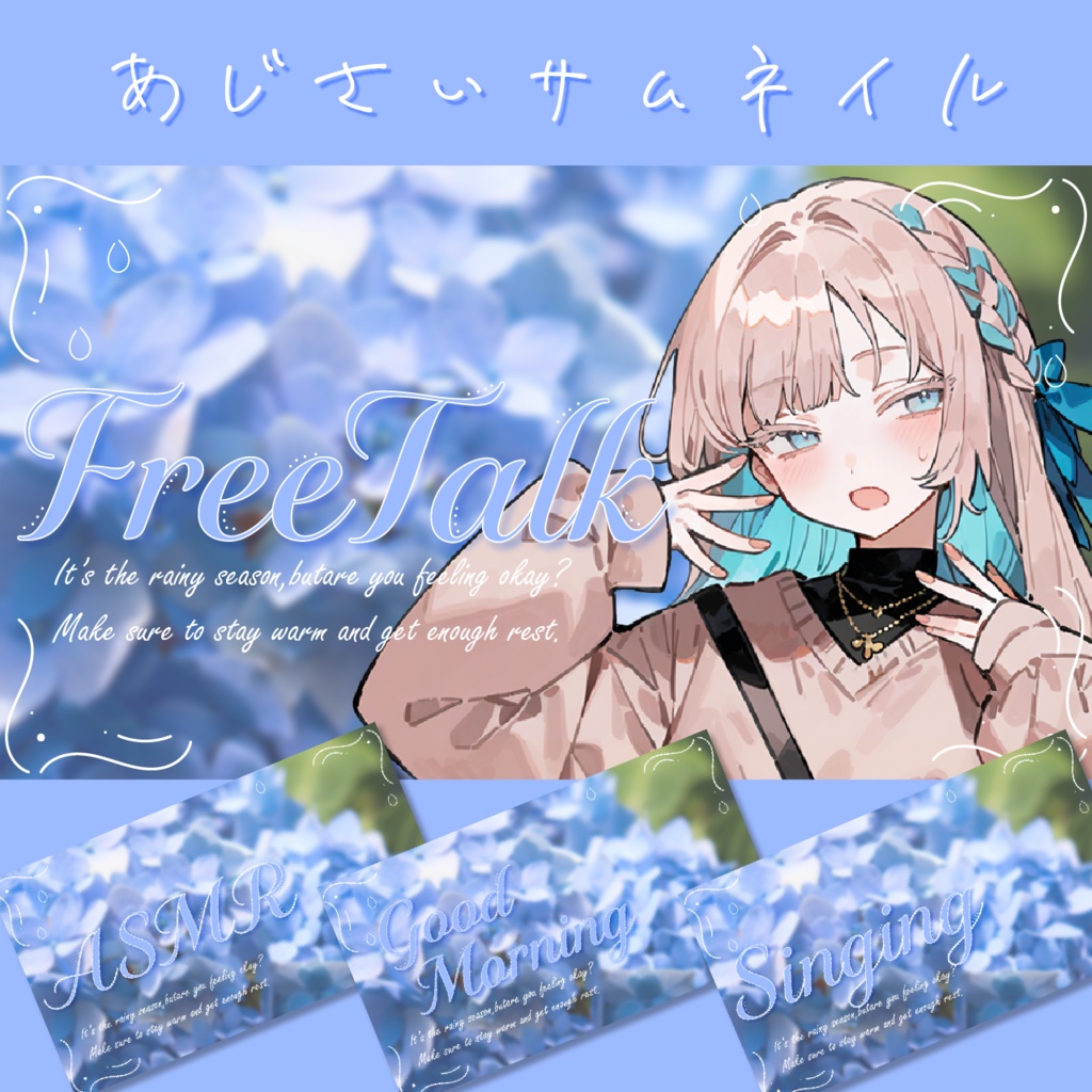 あじさいサムネイルセット