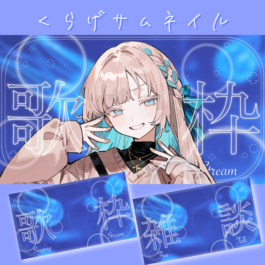 くらげのサムネイルセット
