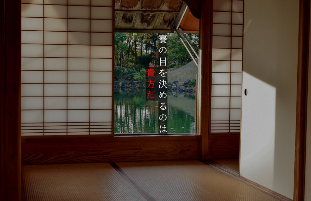 CoC6th【賽の巫女】