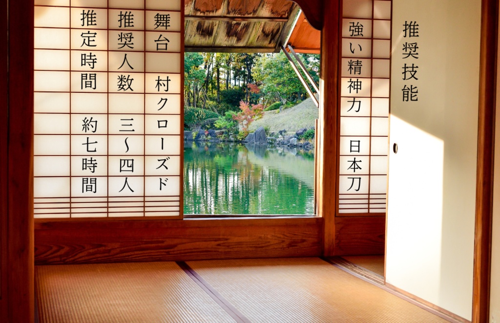 CoC6th【賽の巫女】