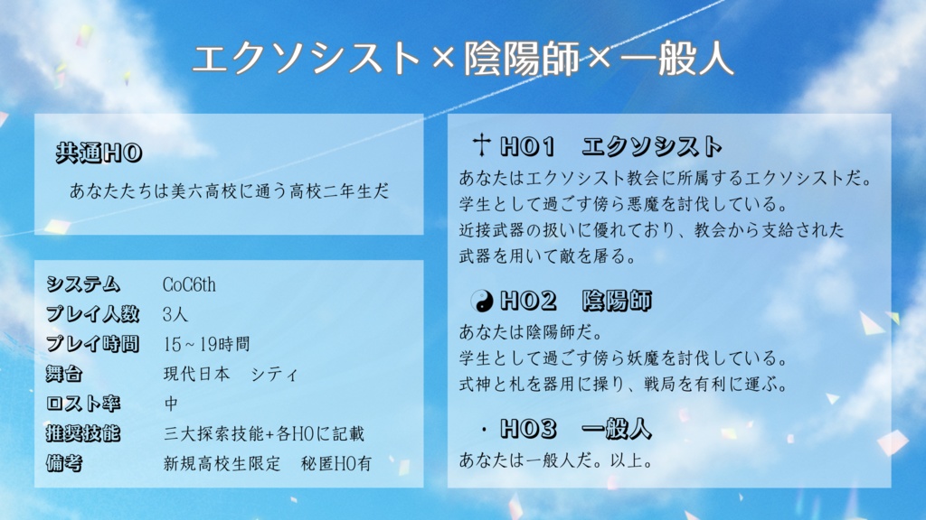 CoC6th【黎明オリゾン】※本文無料※SPLL:E195539